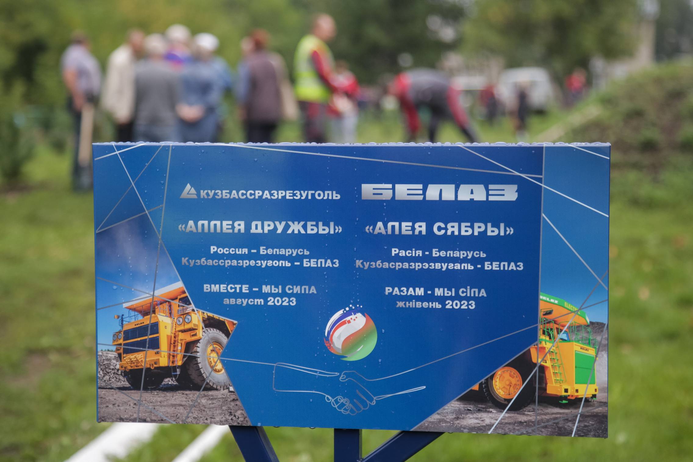 «Кузбассразрезуголь» и «БЕЛАЗ» заложили новую кедровую аллею в Кемерово